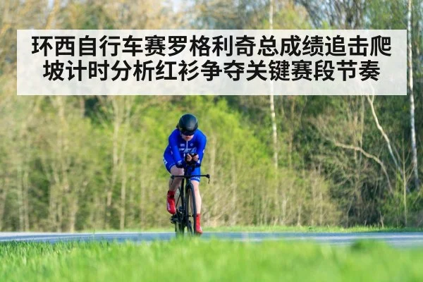 road cycling time trial