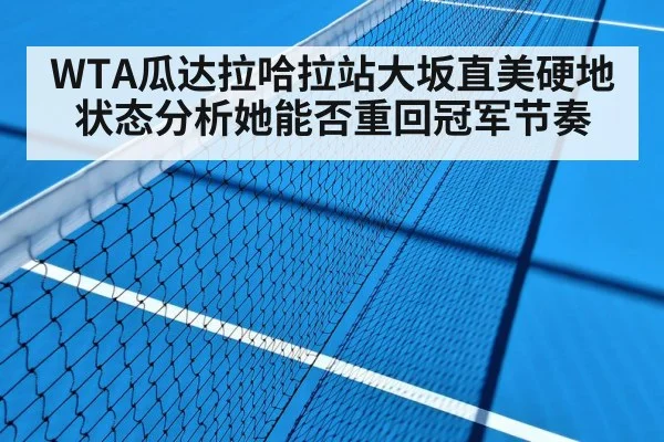 tennis hard court